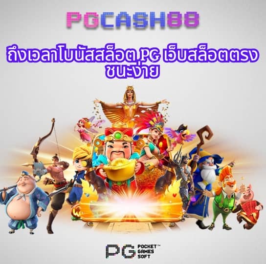 pg slot เว็บใหม่